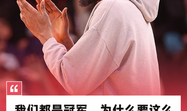 杜兰特回怼&amp;quot;格林公式&amp;quot;：我们都是冠军，为什么这么生气呢？